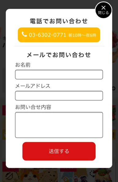 お問い合わせ画面