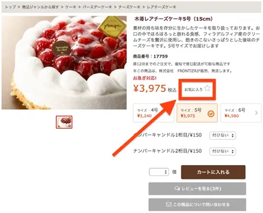 お気に入り登録