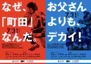町田ワールドマッチラグビー2015