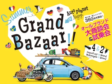 サマーグランドバザール！