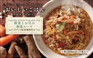 根菜とお豆の野菜スープ