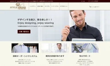 シャツ専門販売ECサイト「スタイルオーダー」