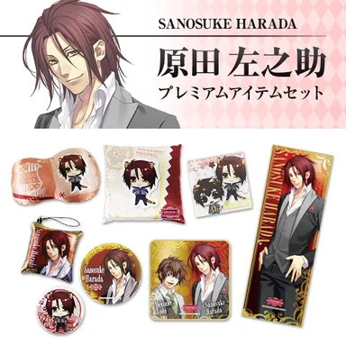 原田左之助 プレミアムアイテムセット