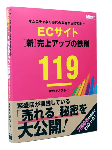 ECサイト［新］売上アップの鉄則・表紙