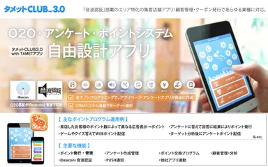 「タメットCLUB3.0 with TAMETアプリ」サイトイメージ