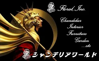 シャンデリアワールド　楽天店