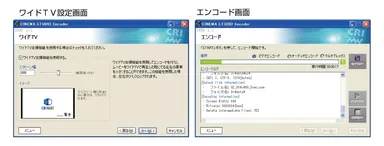 エンコードツール画面