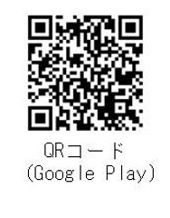 QRコード(Google Play)