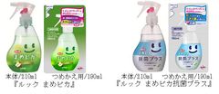 『ルックまめピカ』『ルックまめピカ 抗菌プラス』
