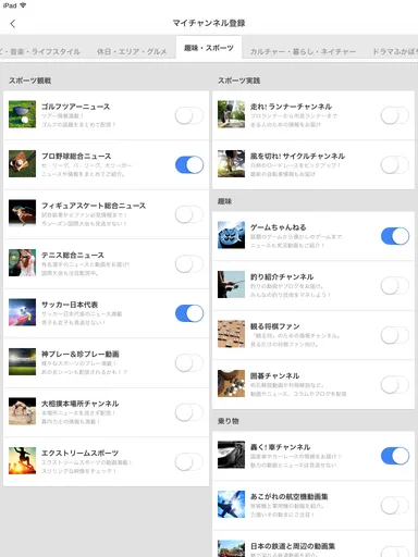 DiXiMチャンネルアプリ・マイチャンネル登録画面