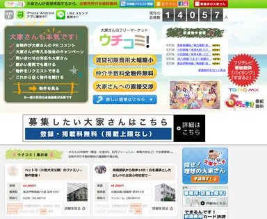 「ウチコミ！」を利用するオーナーに調査