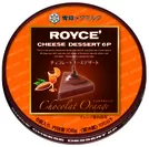 『ROYCE’ CHEESE DESSERT 6P ショコラオレンジ』