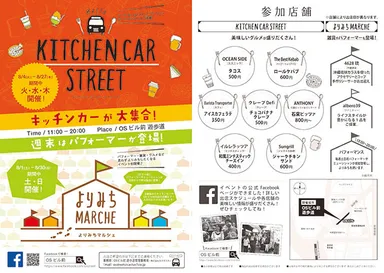 「Hello KITCHEN CAR STREET」チラシ