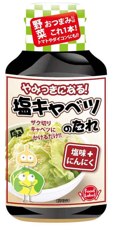 やみつきになる！塩キャベツのたれ
