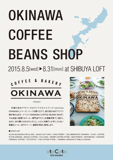 渋谷ロフト X otoCoto OKINAWA