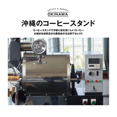 『COFFEE ＆ BAKERY OKINAWA』沖縄のコーヒースタンド