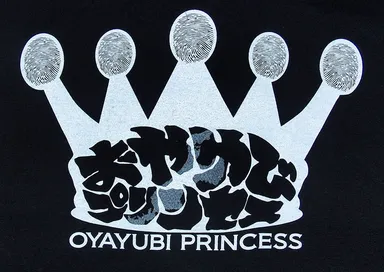 おやゆびプリンセス×ハードコアチョコレート (百万石ブラック)1