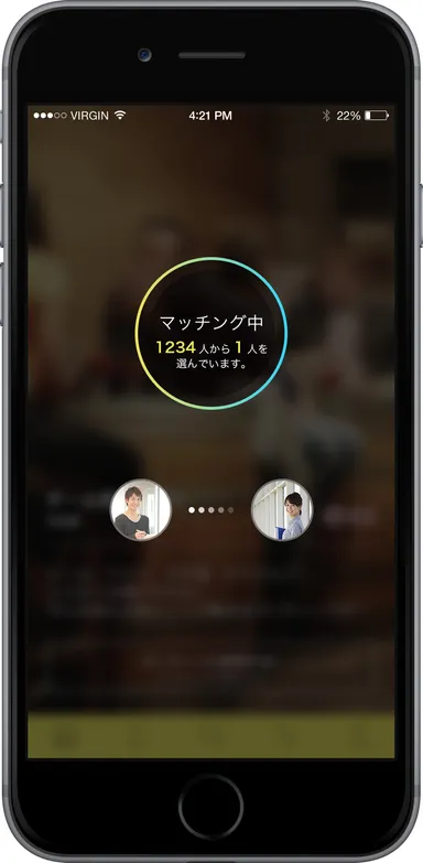 リアルタイムな人とのマッチング