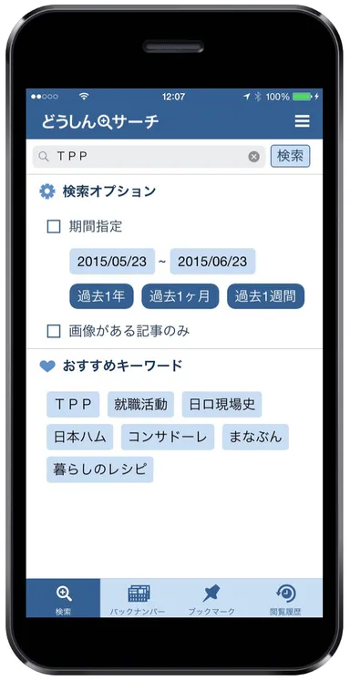 どうしんサーチイメージ