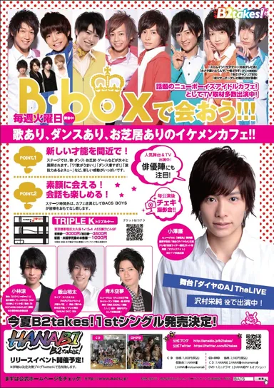 ストレス発散エンターテイメント『B-box』