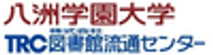 学校法人八洲学園　八洲学園大学、株式会社図書館流通センターのロゴ