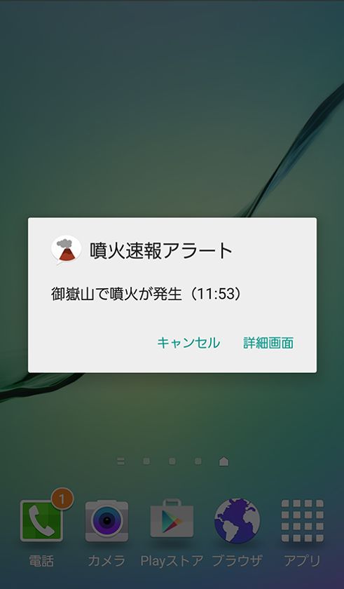 日本気象株式会社 噴火速報 のスマホ向け通知サービスを無料にて提供開始 気象庁の噴火速報をアプリ やメールでいち早くお知らせ 日本気象株式会社のプレスリリース