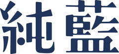 純藍株式会社