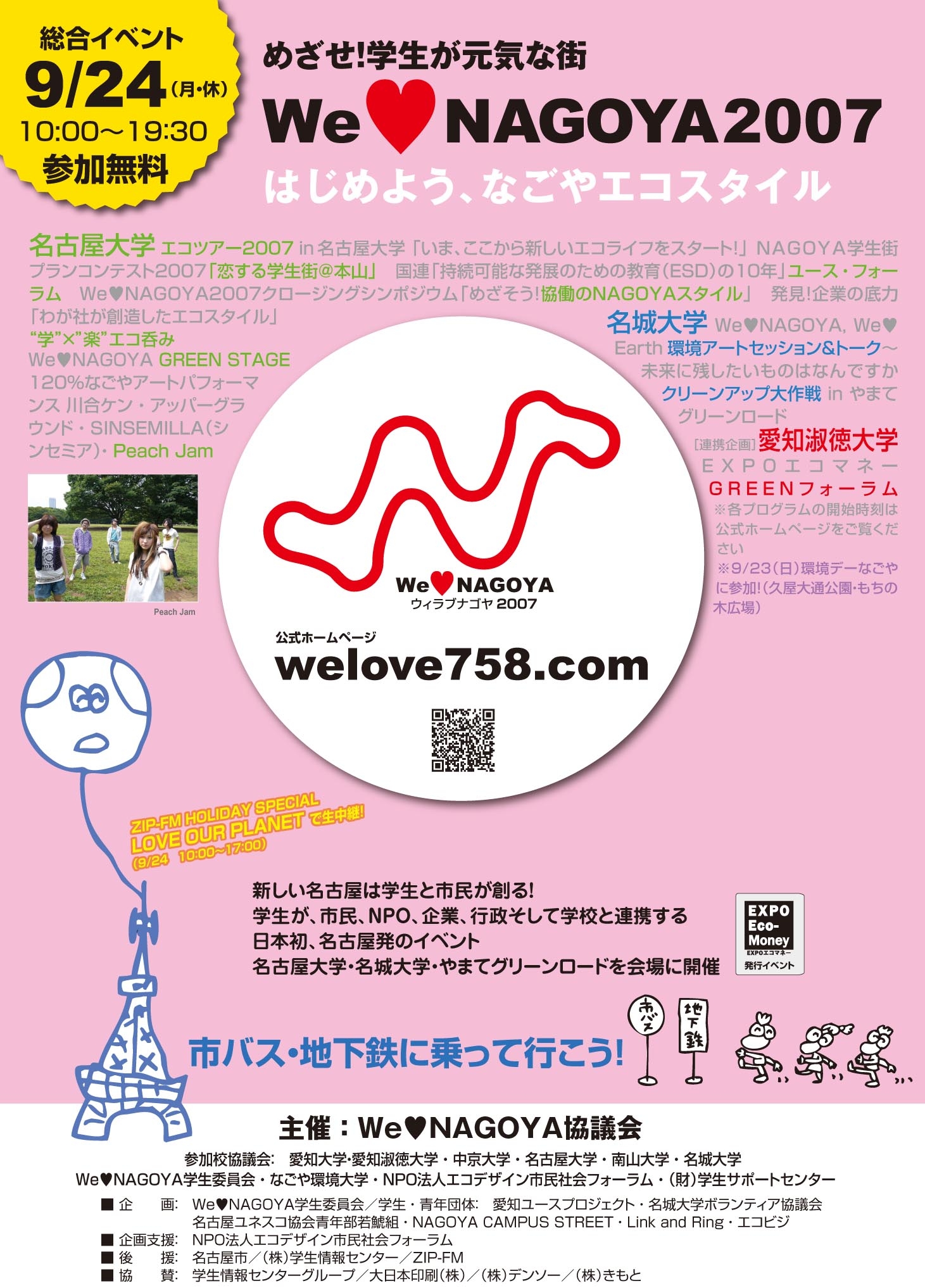 We Love Nagoya07開催のご案内 We Love Nagoya協議会のプレスリリース