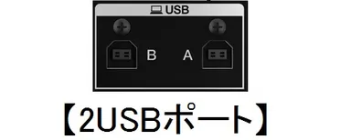 2USBポート