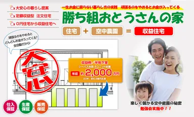 勝ち組おとうさんの家