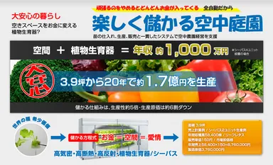 楽しく儲かる空中農園