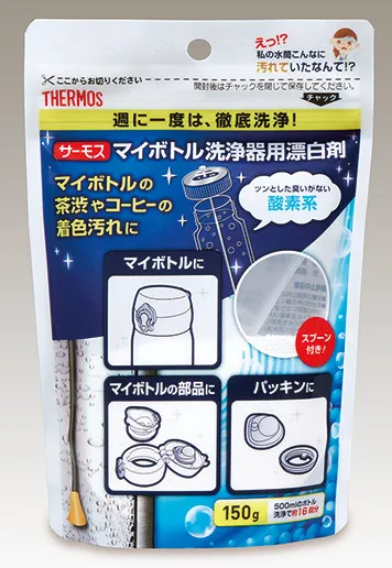 マイボトル洗浄機用漂白剤