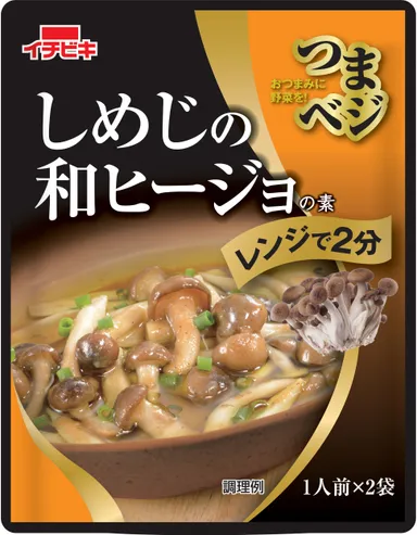 しめじの和ヒージョの素