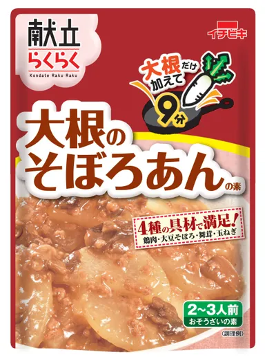 大根のそぼろあん