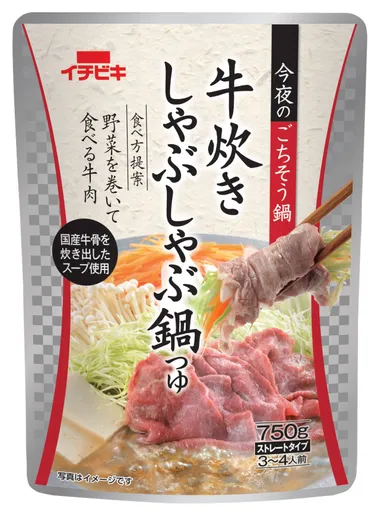 牛炊きしゃぶしゃぶ