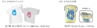 かちわりグッズ（かちわりTシャツ ／ かちわり巾着）