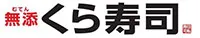 「無添 くら寿司」ロゴ