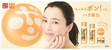 なめらか本舗　リンクルライン　純広告