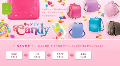 キャンディ