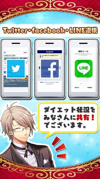 SNS連携でみんなに共有