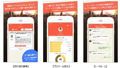 「Lifull LiveMatch(ライブマッチ)」アプリイメージ
