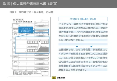 個人番号台帳兼届出書の特長2