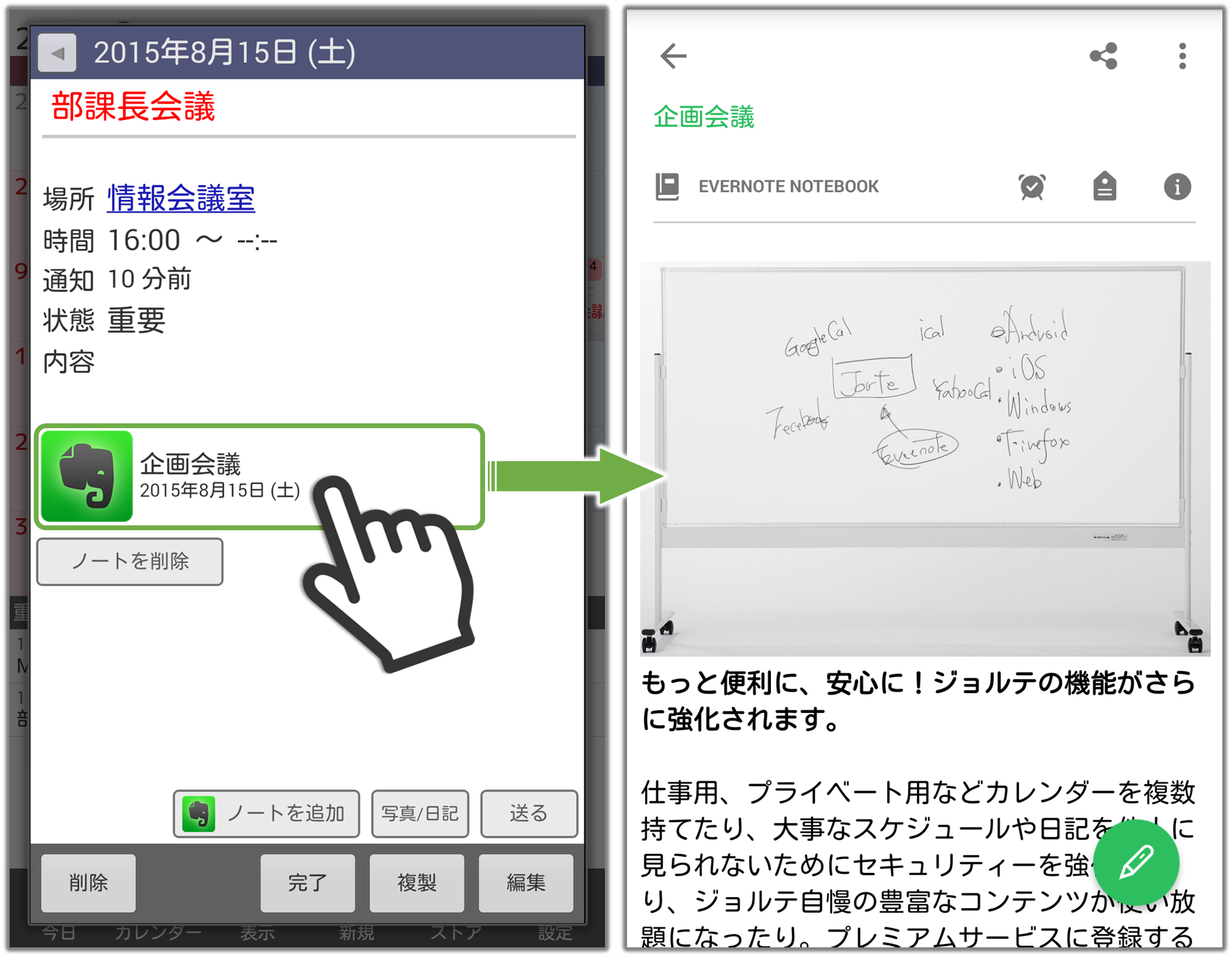 ジョルテカレンダー システム手帳がevernoteと連携開始 株式会社ジョルテのプレスリリース