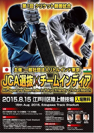 8月15日 クリケット親善試合を開催 ＠西葛西