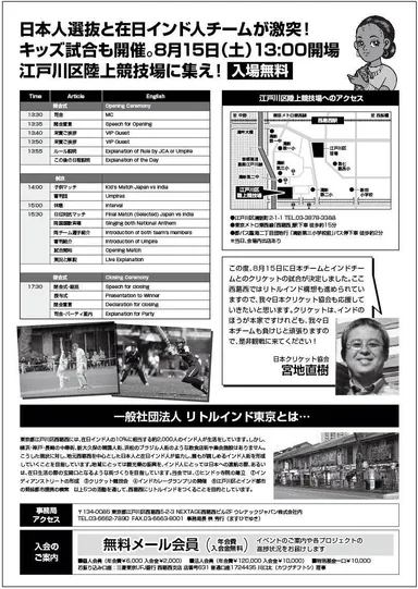 8月15日 クリケット親善試合の開催概要 ＠西葛西