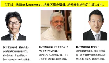 一般社団法人リトルインド東京 メンバー