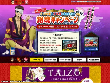 長谷川泰三(マダオ)にジャックされたキャンペーンサイト