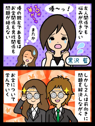 「マネスト」あらすじ：3