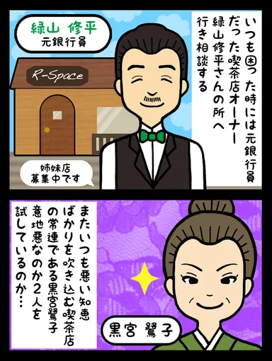 「マネスト」あらすじ：4