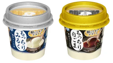 『和とミルクデザート もっちりみるく』  『和とミルクデザート もっちり白ごま きなこ仕立て』